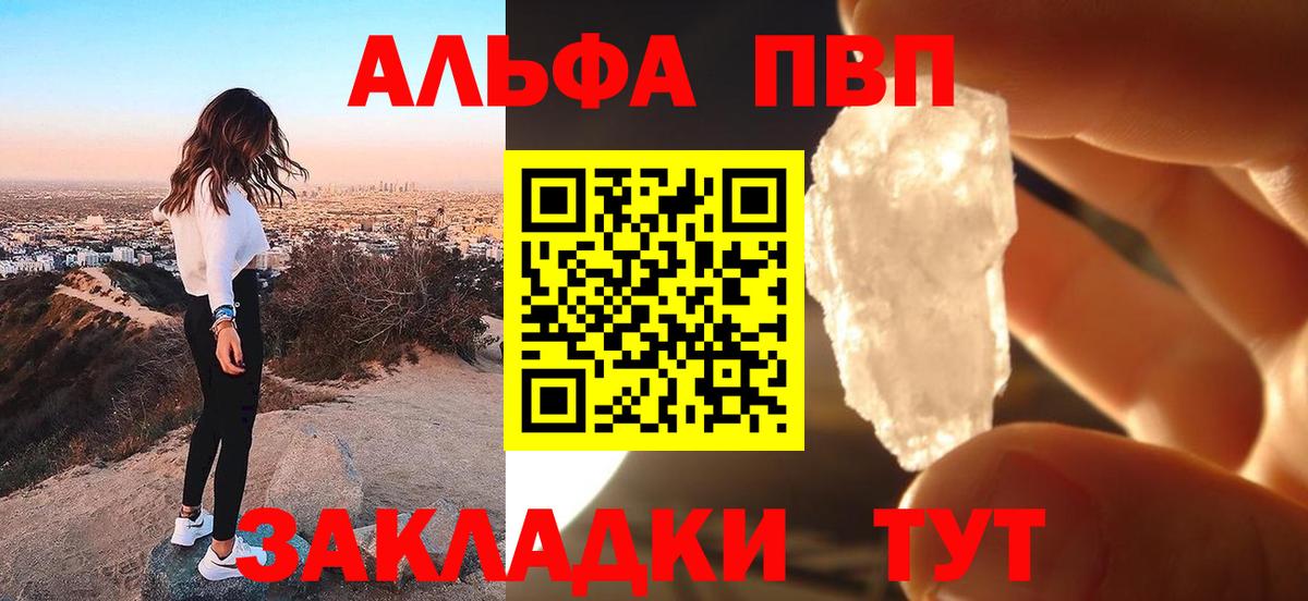 A PVP кристаллы Красный Сулин