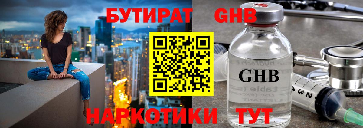 Бутират BDO Красный Сулин