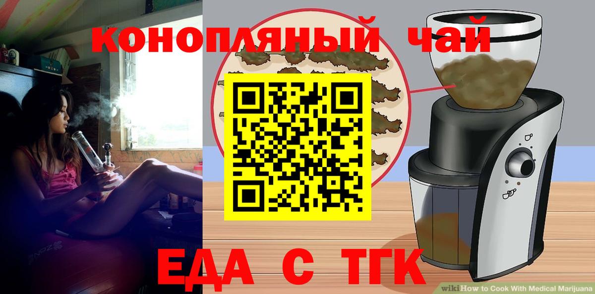 Еда ТГК марихуана  Вход с VPN  Красный Сулин 