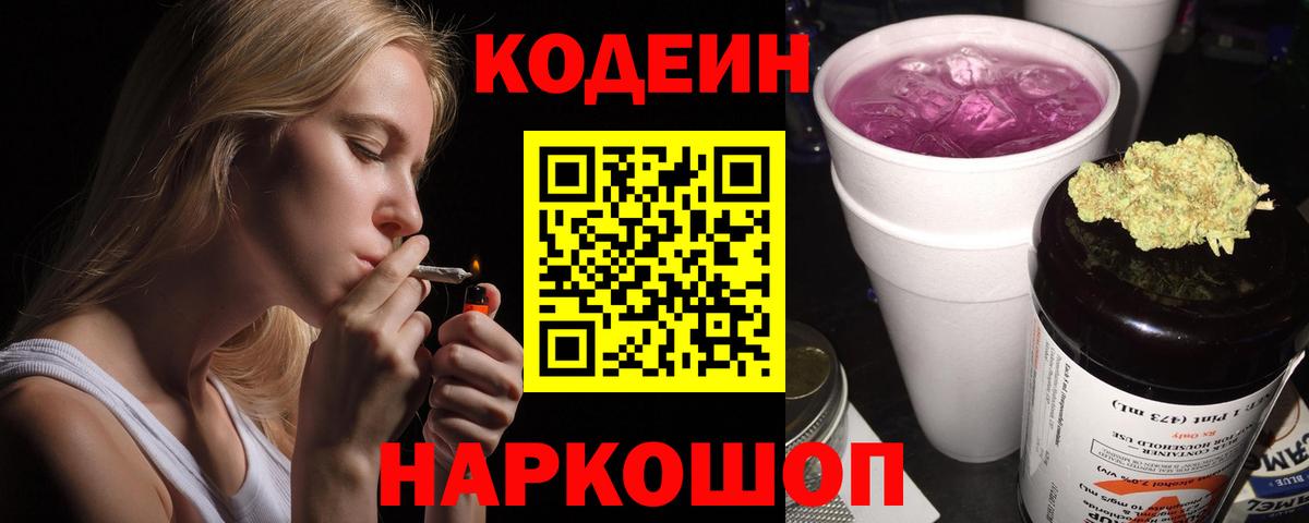 Кодеиновый сироп Lean напиток Lean (лин)  Вход с VPN  Красный Сулин 