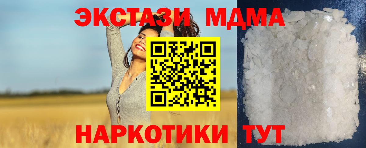 MDMA кристаллы Красный Сулин
