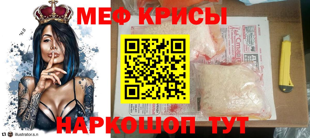 Мефедрон кристаллы Красный Сулин
