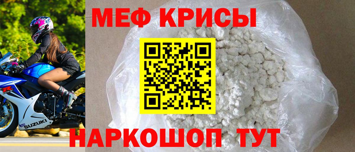 МЕФ  Вход с VPN  Меф кристаллы  Красный Сулин  Мефедрон мяу мяу 